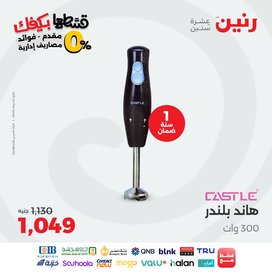 raneen offers from 9sep to 4sep 2025 عروض رنين من 9 سبتمبر حتى 4 سبتمبر 2025 صفحة رقم 72